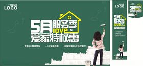 5月服务季