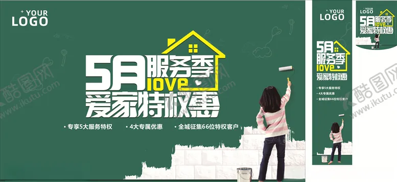 编号：42785106260035331676【酷图网】源文件下载-5月服务季