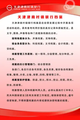 制度展板海报