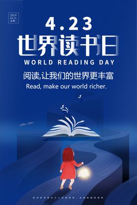 创意蓝色世界读书日海报
