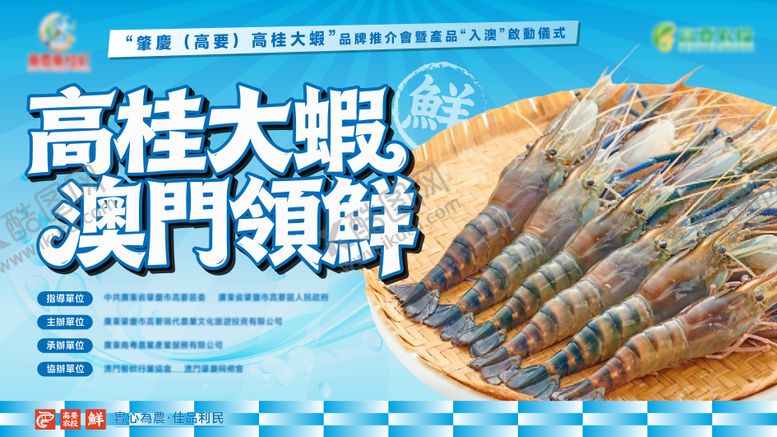 编号：20806212261804313305【酷图网】源文件下载-海鲜大虾农产品海产品助农鲜虾