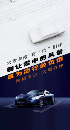 车位