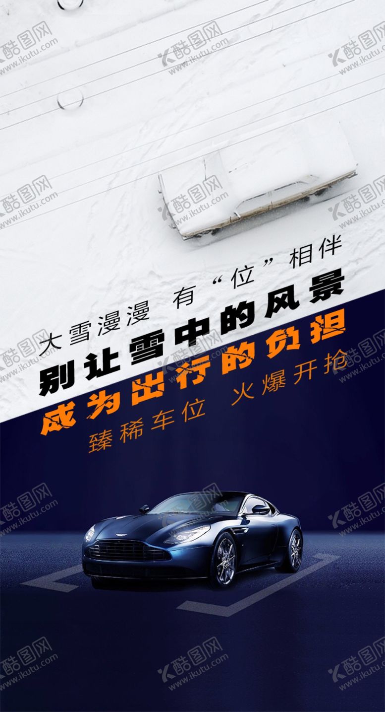 编号：87549707141038461355【酷图网】源文件下载-车位