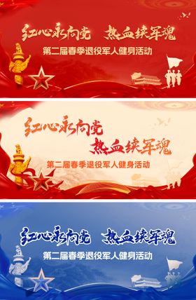退休军人健身