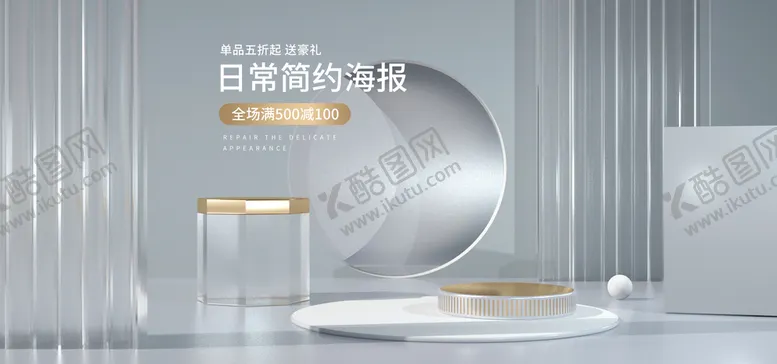 编号：45769110010254042593【酷图网】源文件下载-海报极简风金属色C4D海报推荐