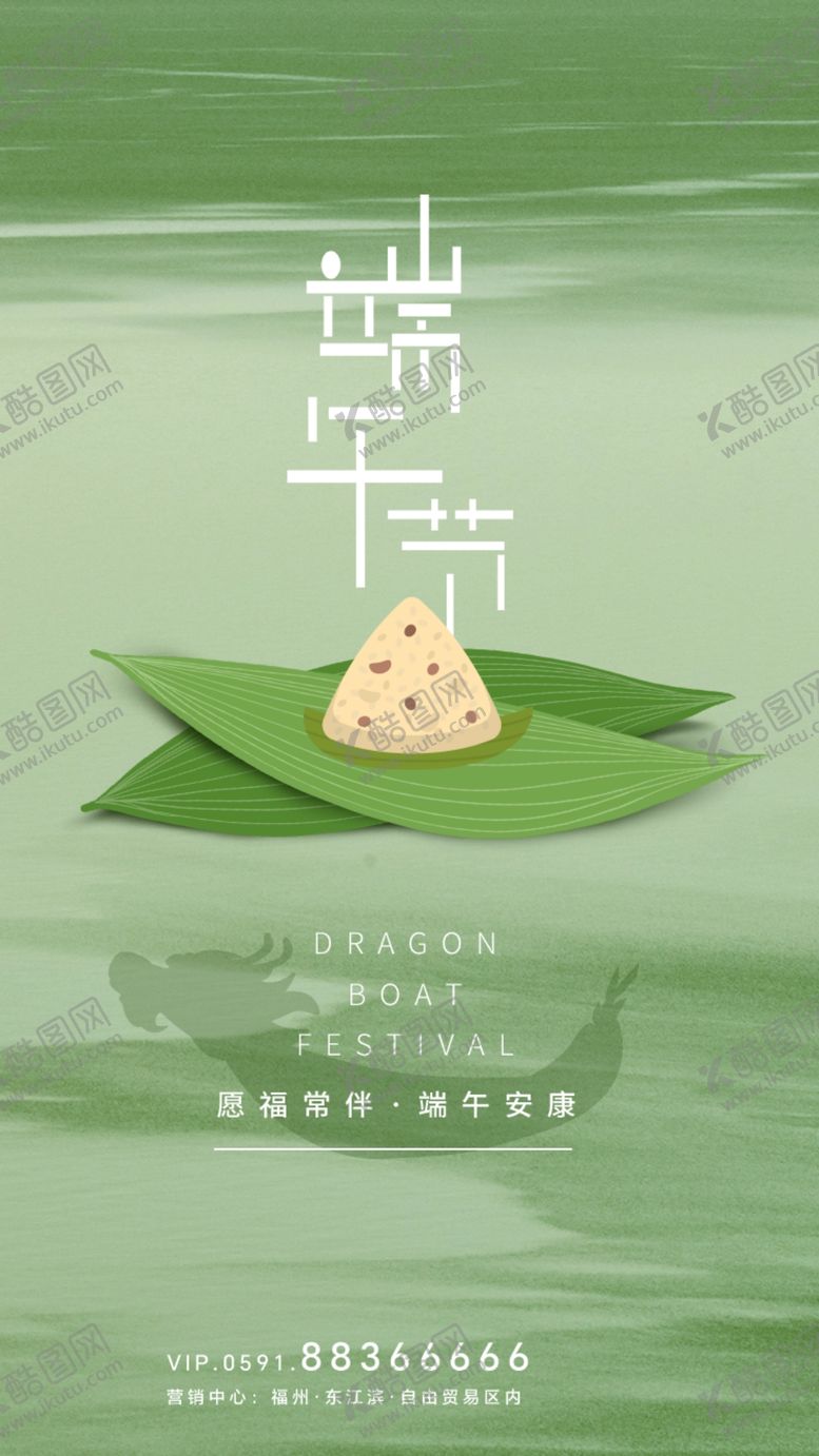 编号：87258301260448043056【酷图网】源文件下载-端午节海报粽子DM单页