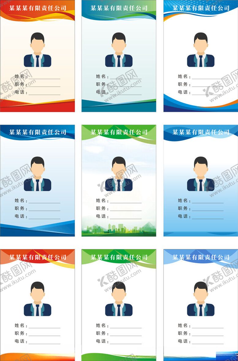 编号：18170704091206559667【酷图网】源文件下载-工作证