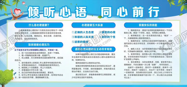 编号：11398206240405054209【酷图网】源文件下载-心理健康