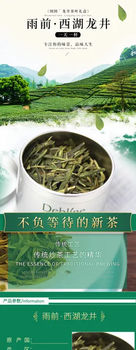 茶叶详情页