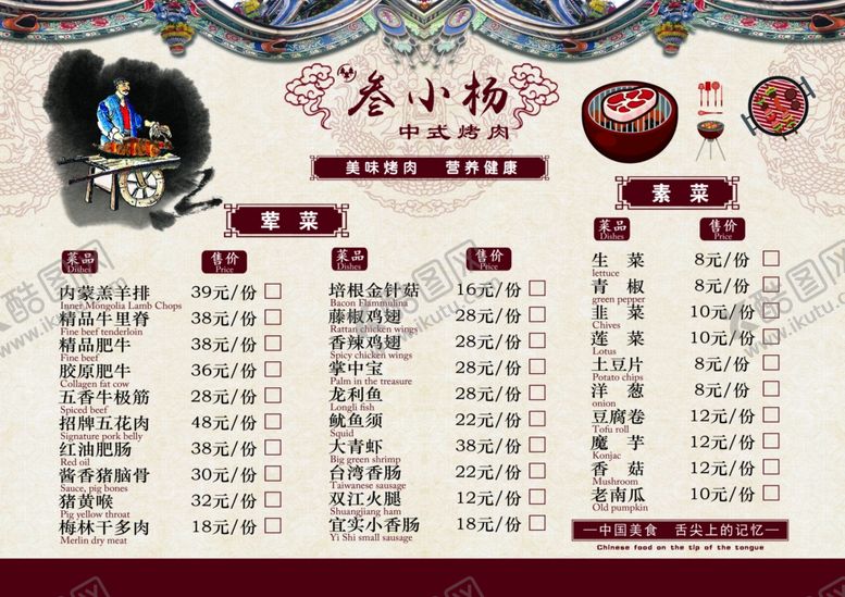 编号：34733007010742563483【酷图网】源文件下载-菜单