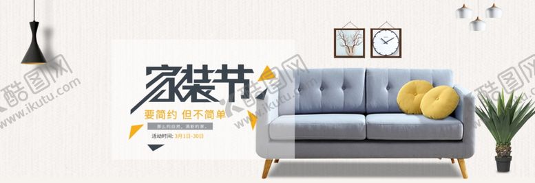 编号：95529810110356321059【酷图网】源文件下载-家具海报