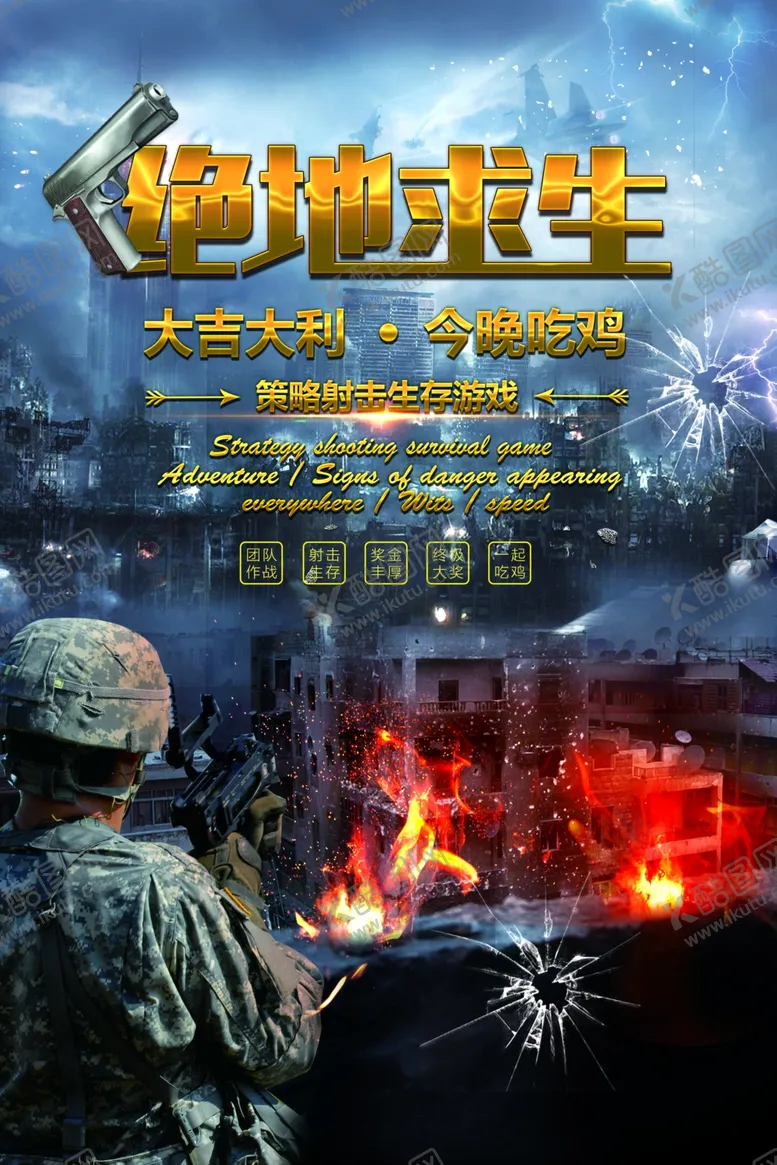 编号：80765006240911239262【酷图网】源文件下载-绝地求生刺激战场游戏海报
