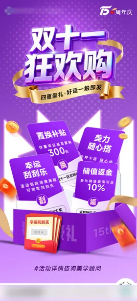 双十一狂欢购海报