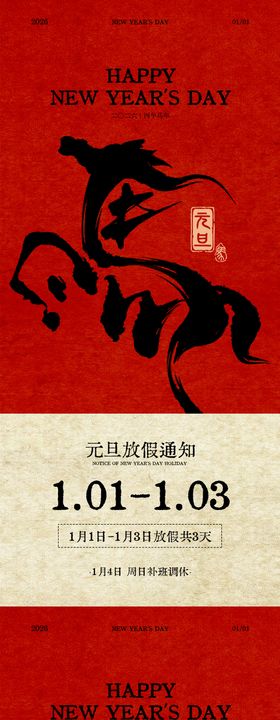马年放假通知海报