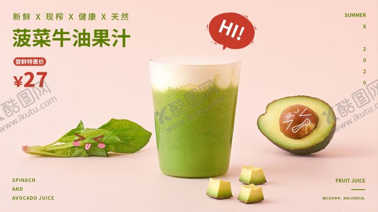 编号：34580309140201307718【酷图网】源文件下载-菠菜牛油果汁