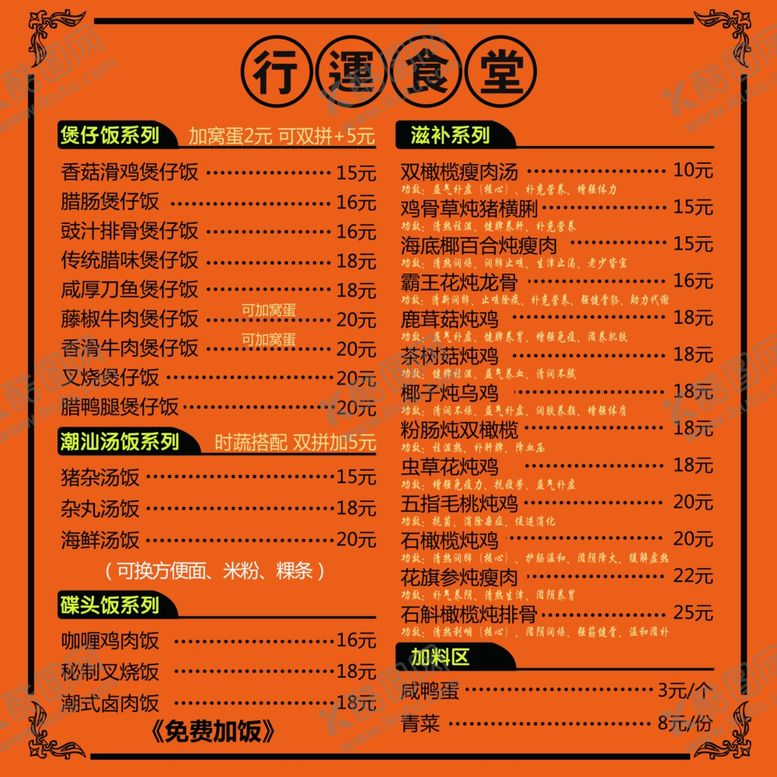 编号：80336204250817054956【酷图网】源文件下载-食堂菜单