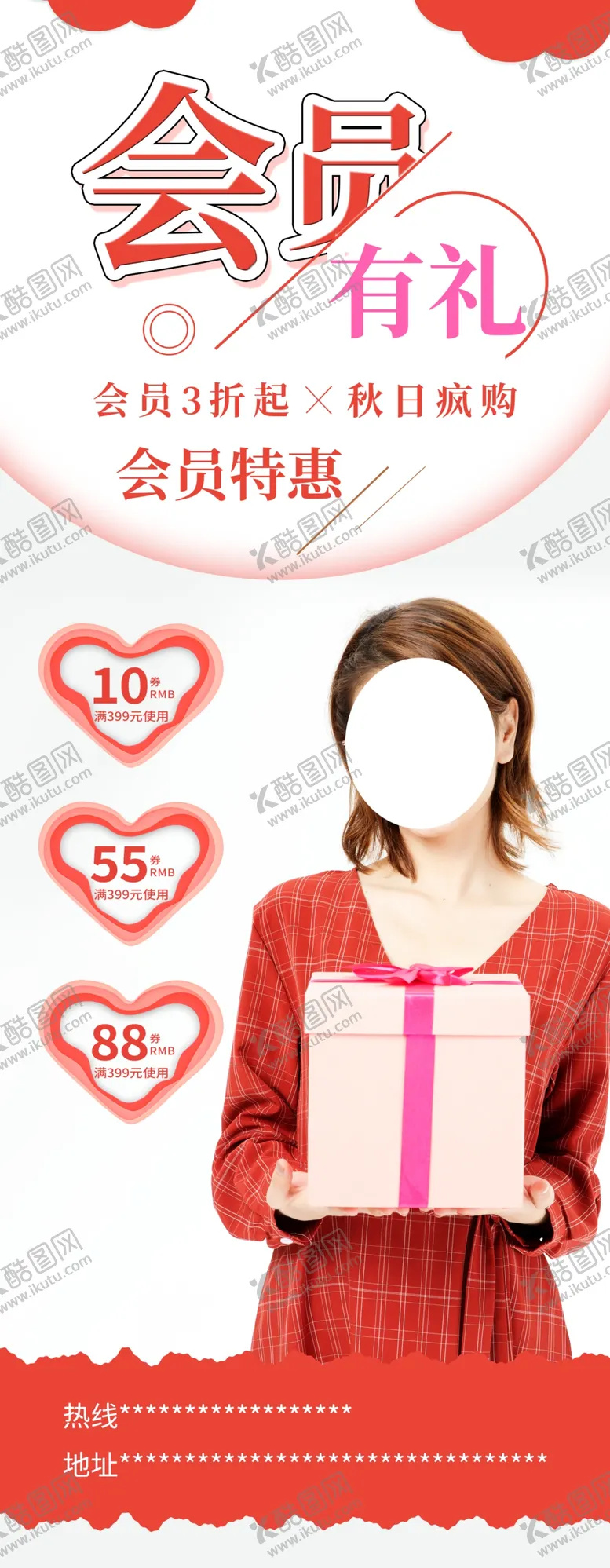 编号：44276004302136167463【酷图网】源文件下载-会员有礼