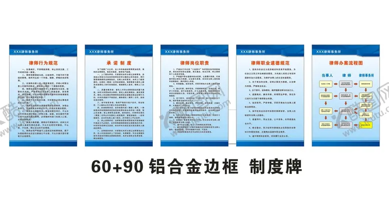 编号：72084909212248570876【酷图网】源文件下载-律师事务所制度牌
