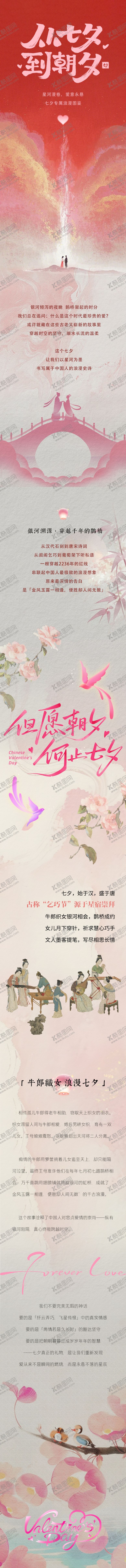 编号：28543308231418188381【酷图网】源文件下载-七夕中式节气长图推文设计
