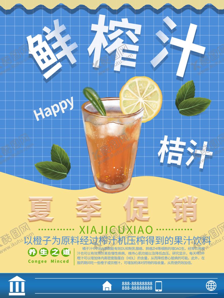 编号：26940710041659013487【酷图网】源文件下载-鲜榨汁