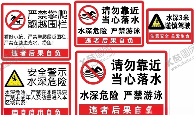 编号：32525907040922283571【酷图网】源文件下载-水深危险