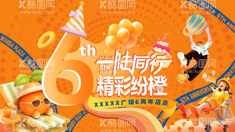 编号：26778503190835327976【酷图网】源文件下载-橙色周年庆6周年店庆海报