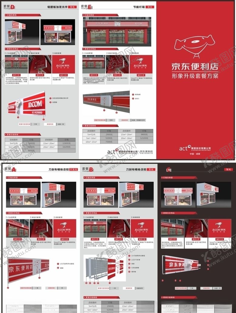 编号：50269409160049589968【酷图网】源文件下载-京东三折页