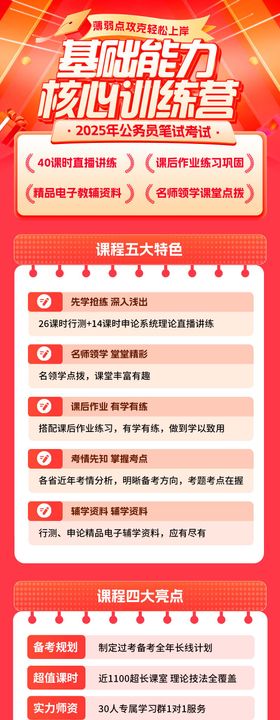 训练营教育长图