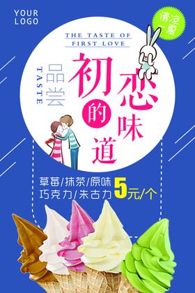 初恋的味道