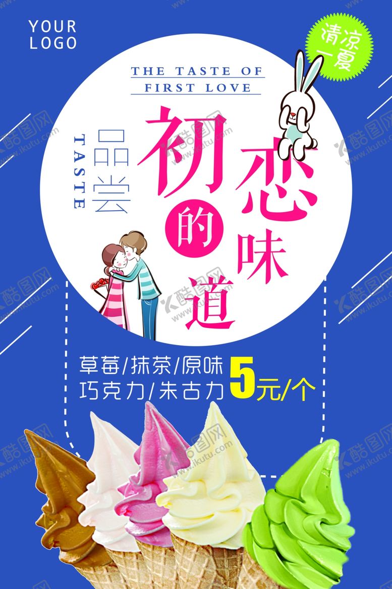 编号：56911706292007428111【酷图网】源文件下载-初恋的味道