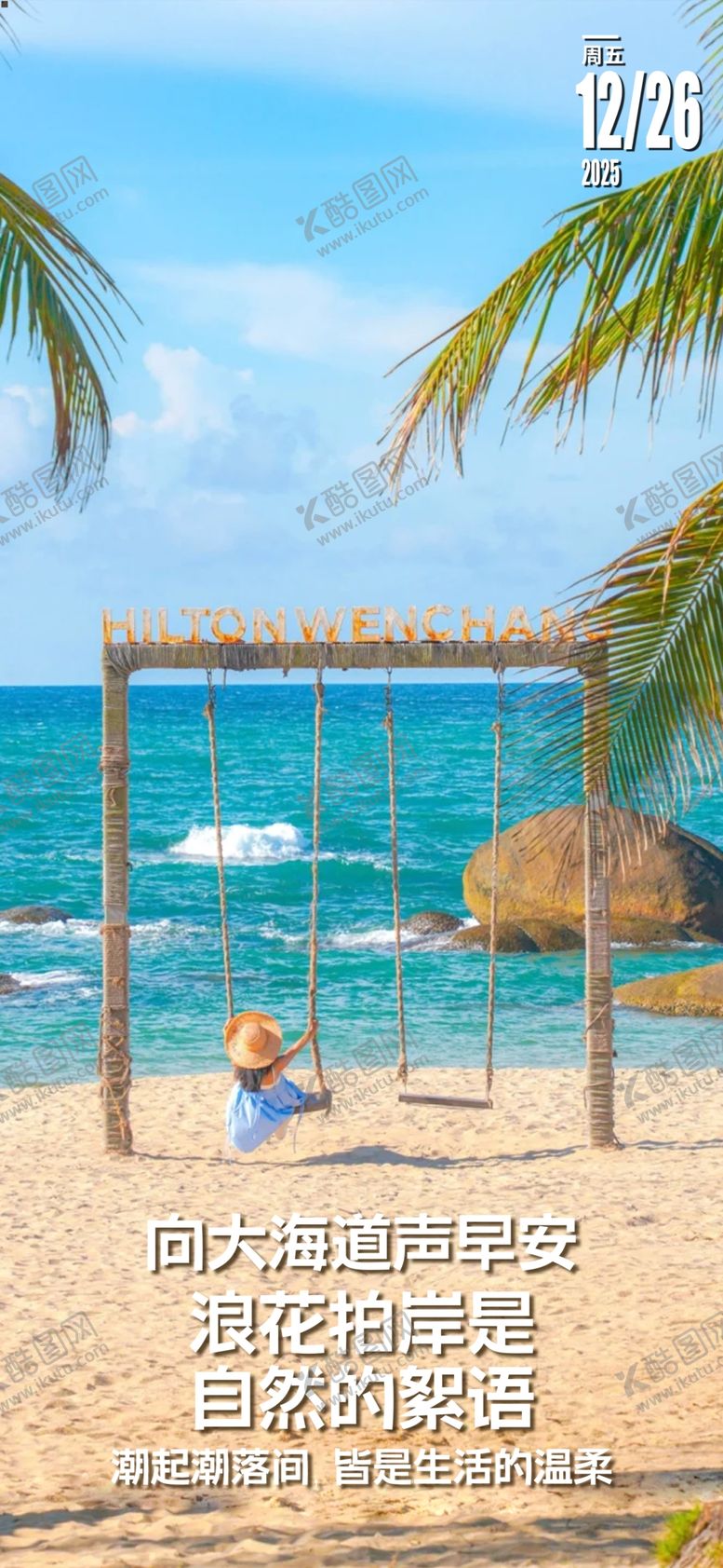 编号：91155504091855033358【酷图网】源文件下载-你好早安