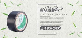 高品质胶带