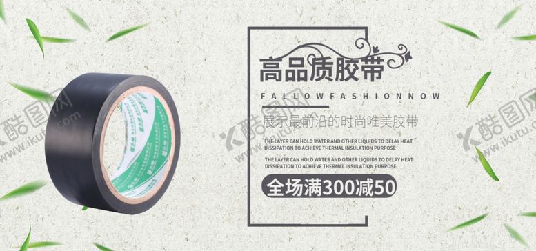 编号：38076905130511516496【酷图网】源文件下载-高品质胶带