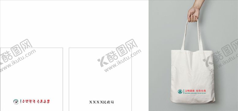 编号：92263609190348571226【酷图网】源文件下载-文明健康帆布袋