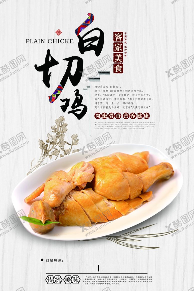 编号：54756707070226281340【酷图网】源文件下载-白切鸡