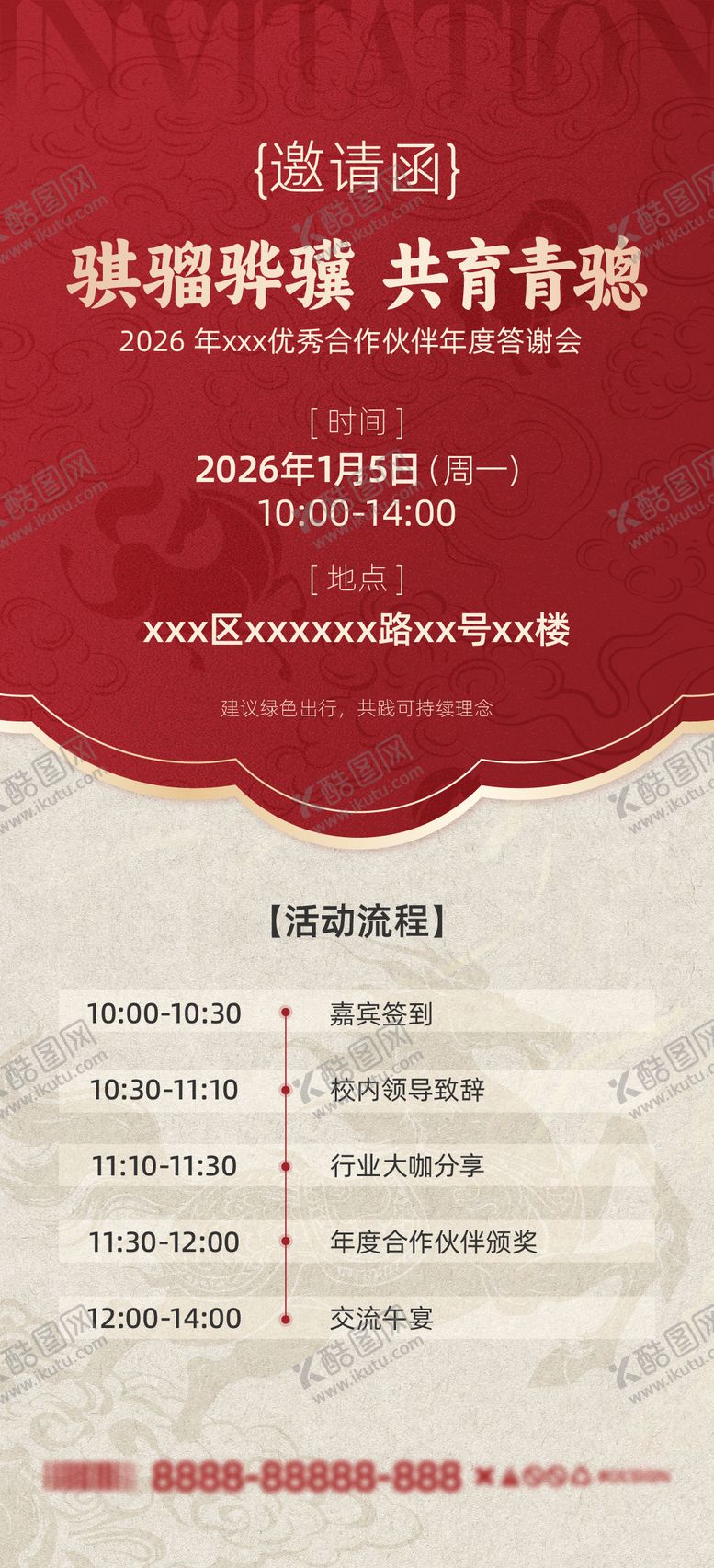 编号：77899012300923013380【酷图网】源文件下载-马年答谢会活动邀请函海报