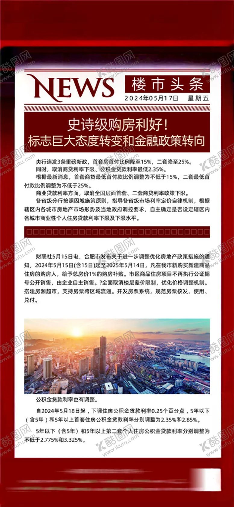 编号：31900902191125118382【酷图网】源文件下载-房地产购房政策重磅利好