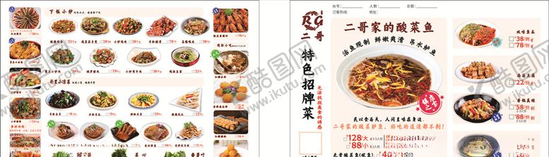 编号：97558907021131367226【酷图网】源文件下载-菜单