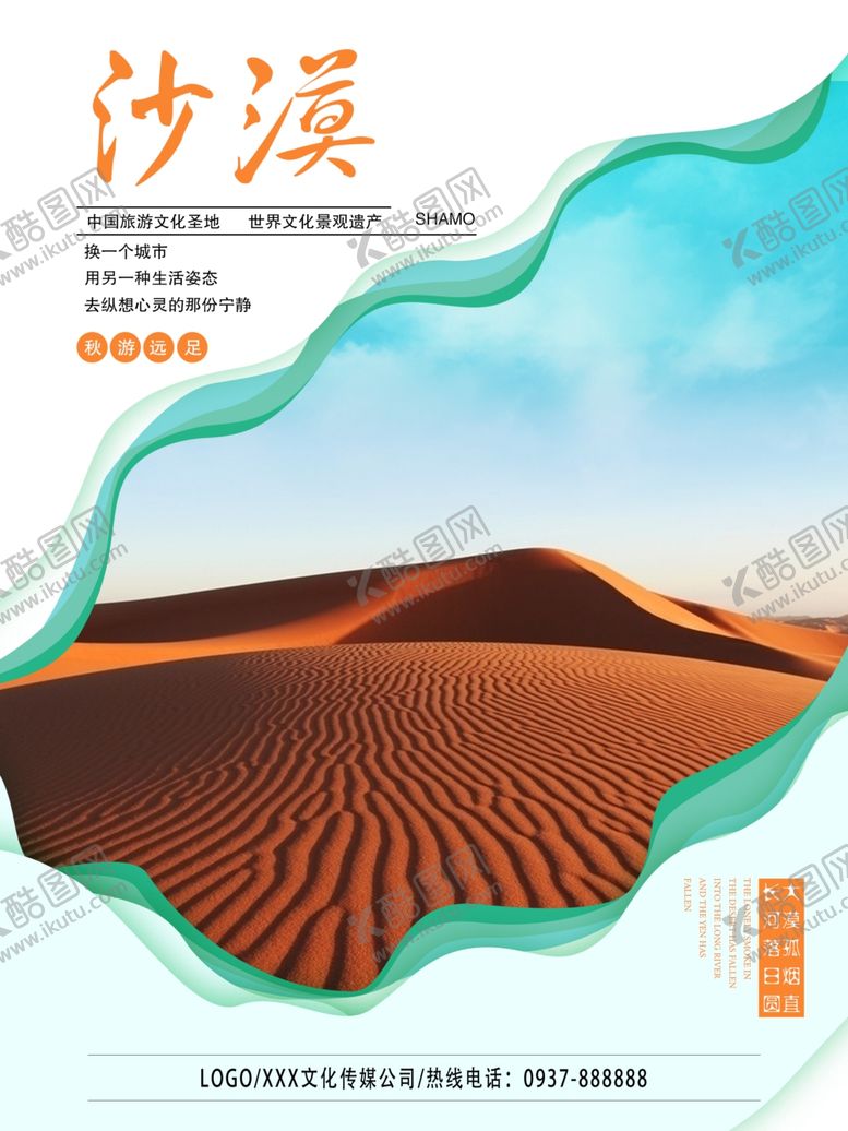 编号：48867507081030415179【酷图网】源文件下载-旅游海报