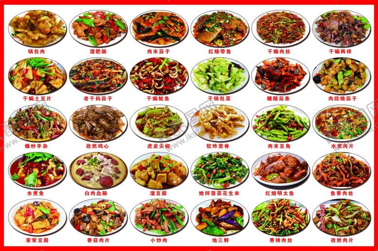 编号：60933202280721396598【酷图网】源文件下载-东北特色炒菜菜牌