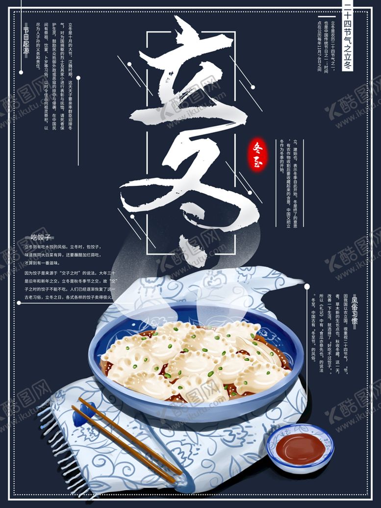 编号：57871210170828221100【酷图网】源文件下载-立冬