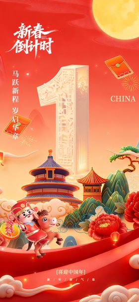 马年倒计时海报模板