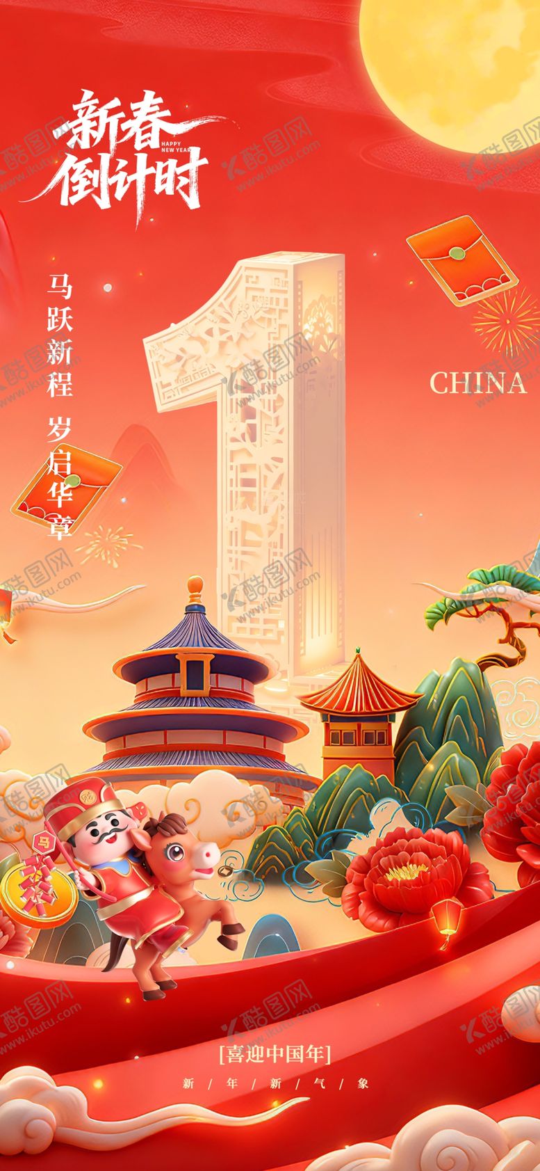 编号：27002504011745563192【酷图网】源文件下载-马年倒计时海报模板