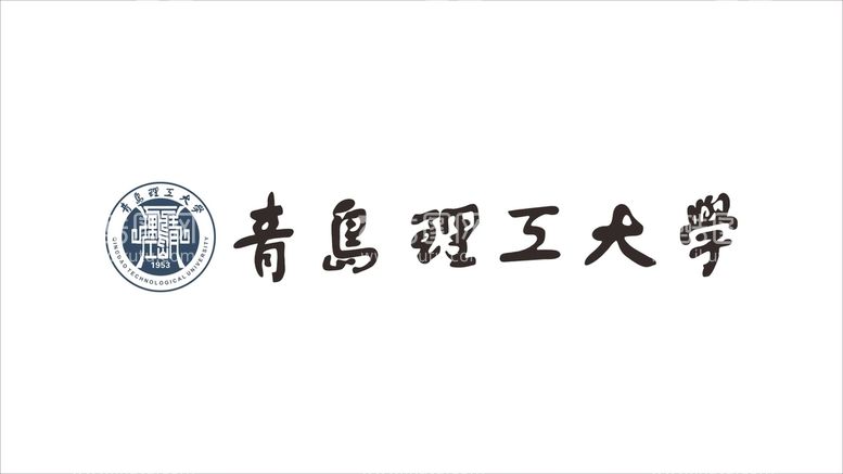 编号：45712809160201099068【酷图网】源文件下载-青岛理工大学logo