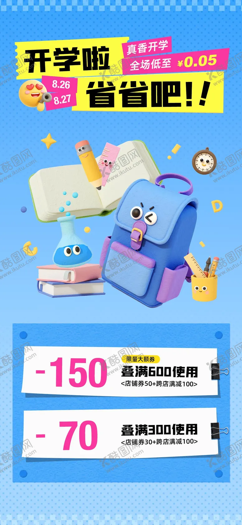 编号：65720609041031515020【酷图网】源文件下载-粘土风开学季促销海报