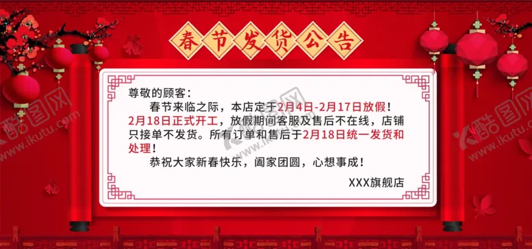 编号：45268905040003579219【酷图网】源文件下载-春节海报