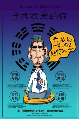 全城搜人创意招聘海报