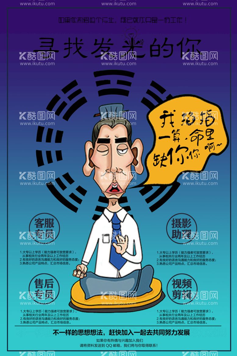 编号：37405909290346440852【酷图网】源文件下载-创意招聘海报