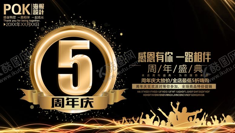 编号：39550810062001591733【酷图网】源文件下载-5周年