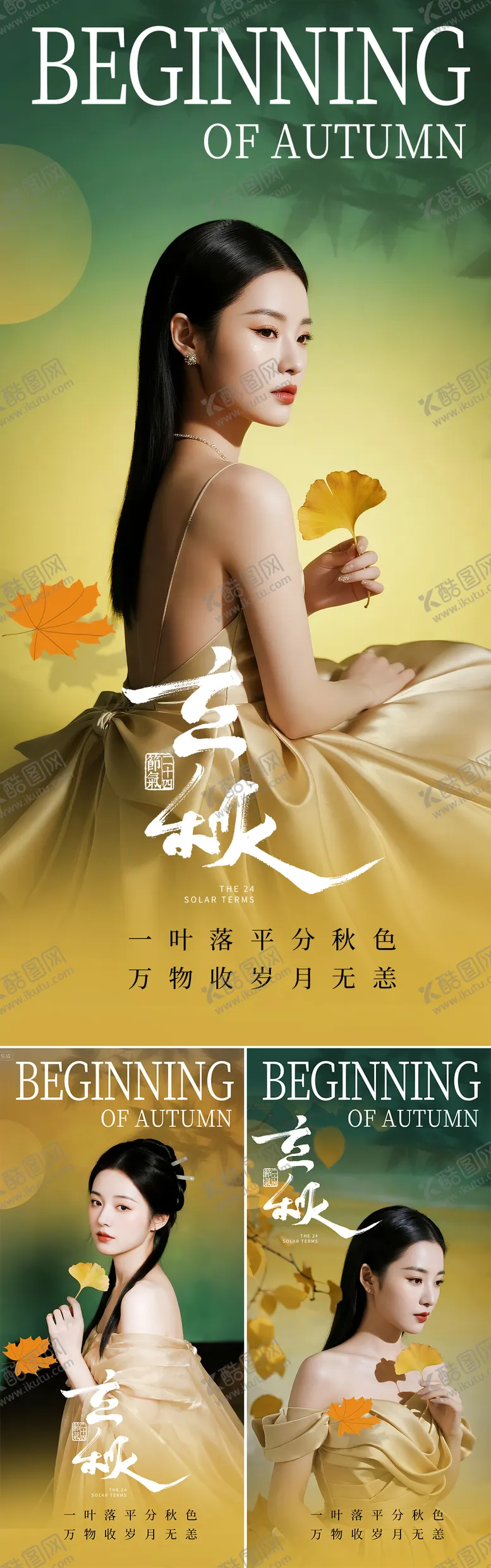编号：30233008282304444843【酷图网】源文件下载-立秋节气海报